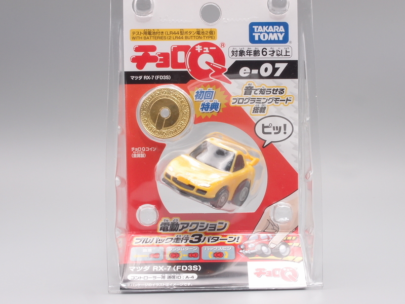 チョロQ　Qステア　マツダ　RX-7　FD3S　未開封 マツダ RX-7 (FD3S) e-07 チョロQ - メルカリ