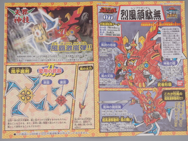 BB戦士177 烈風頑駄無 - 手取り13万だけどFDとか玩具とか