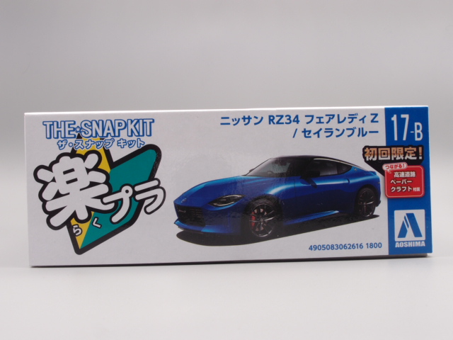 楽プラ 新型フェアレディZ - 手取り13万だけどFDとか玩具とか