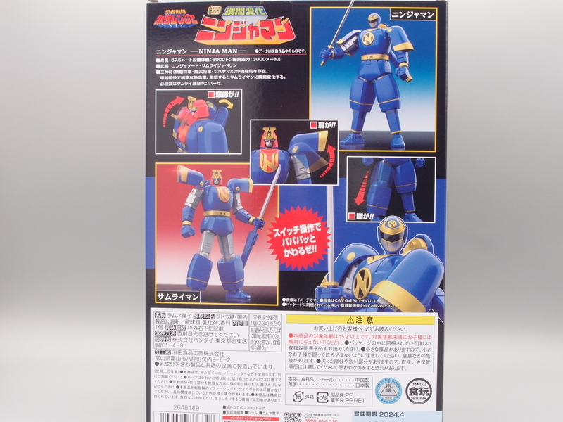 怒り爆発！SMP瞬間変化ニンジャマン - 手取り13万だけどFDとか