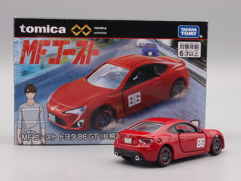 先月のトミカ 番外編その2 - 手取り13万だけどFDとか玩具とか