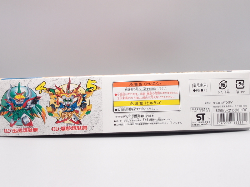 BB戦士187 剣聖頑駄無 - 手取り13万だけどFDとか玩具とか