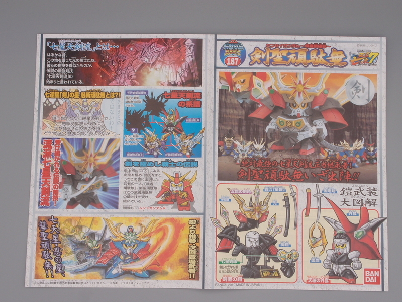 BB戦士187 剣聖頑駄無 - 手取り13万だけどFDとか玩具とか