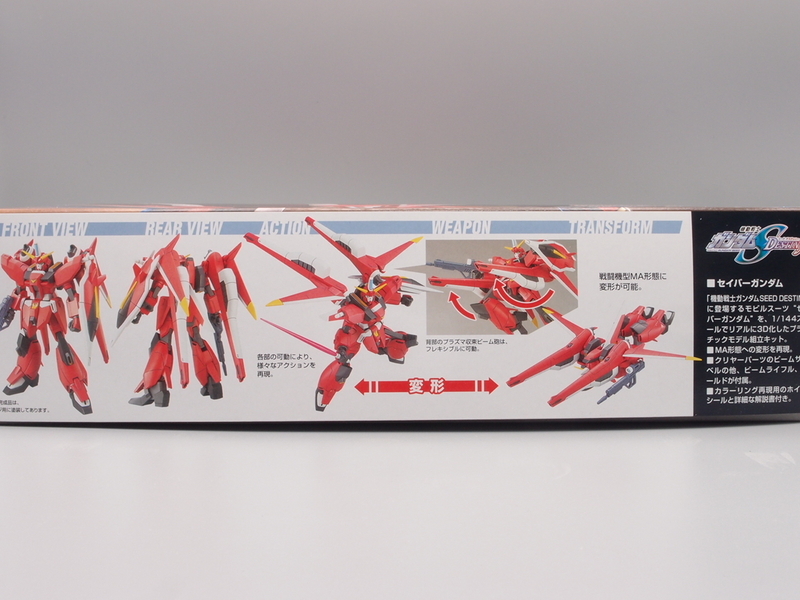 HG 1/144 セイバーガンダム - 手取り13万だけどFDとか玩具とか