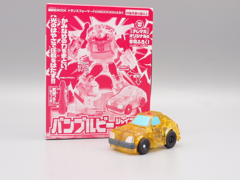 トランスフォーマーFANBOOK 2024 - 手取り13万だけどFDとか玩具とか