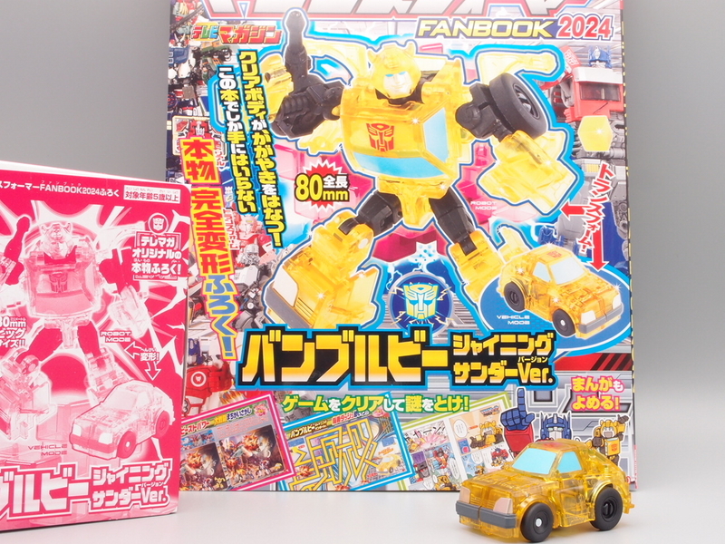 トランスフォーマーFANBOOK 2024 - 手取り13万だけどFDとか玩具とか