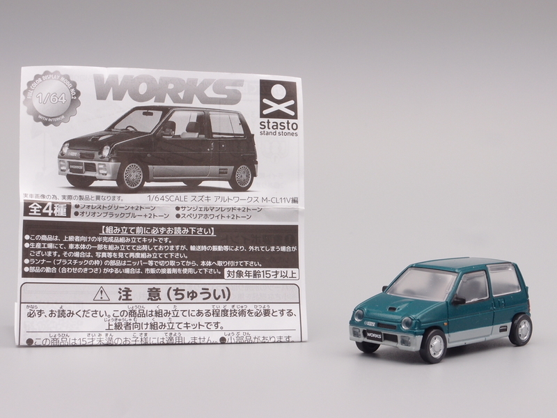 1/64 アルトワークス - 手取り13万だけどFDとか玩具とか
