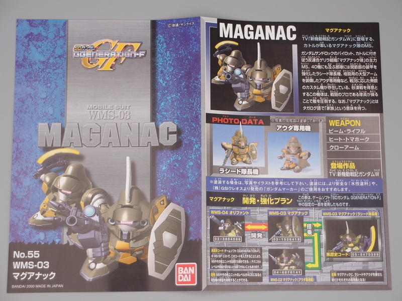 SDガンダム Gジェネレーション マグアナック - 手取り13万だけどFDとか