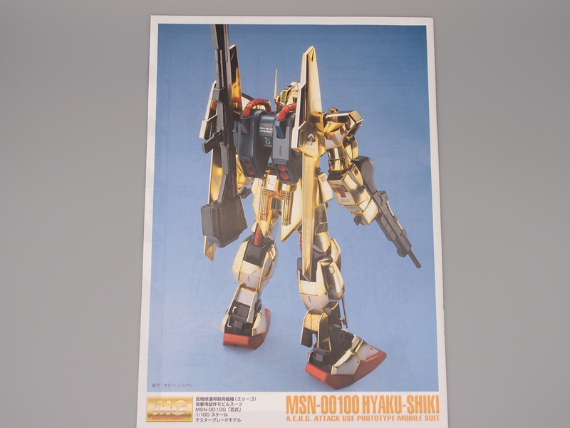 1/100 MG 百式 - 手取り13万だけどFDとか玩具とか