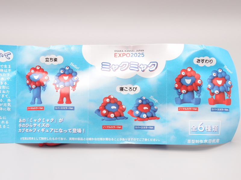 ミャクミャク様 - 手取り13万だけどFDとか玩具とか