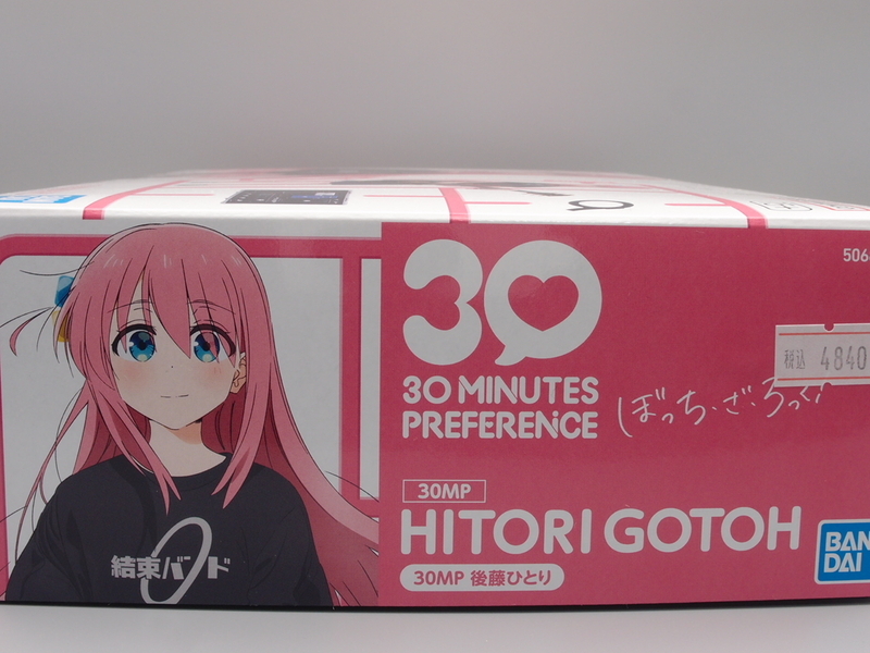 ぼっちちゃんを買いました - 手取り13万だけどFDとか玩具とか