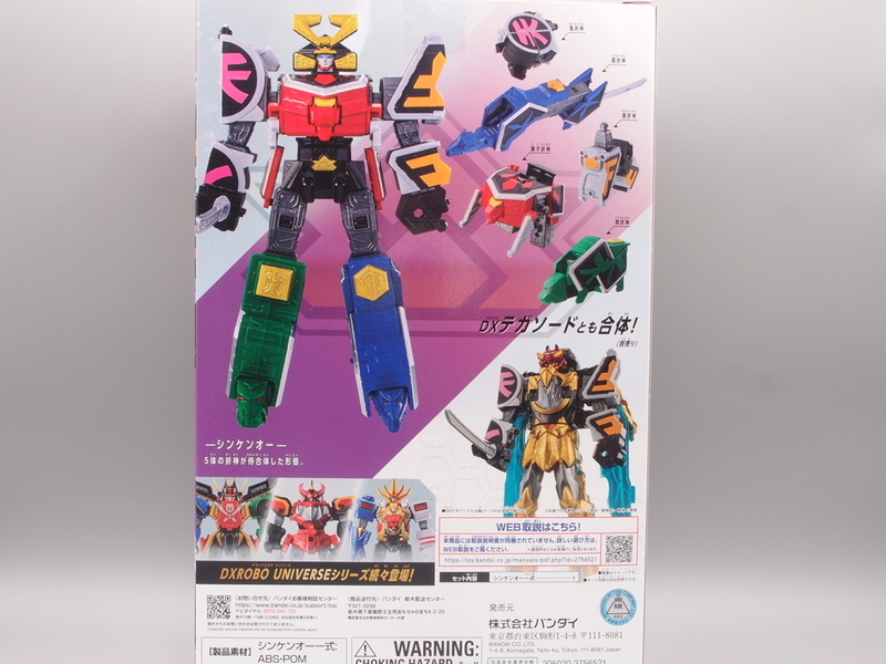 DXロボユニバース シンケンオー - 手取り13万だけどFDとか玩具とか