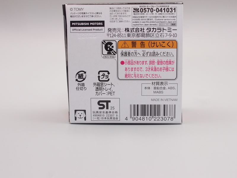 先月のトミカ 番外編その3 - 手取り13万だけどFDとか玩具とか