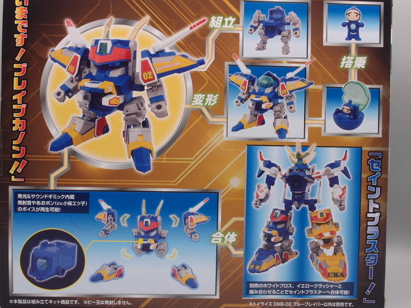 トイライズ ブルーブレイバー - 手取り13万だけどFDとか玩具とか