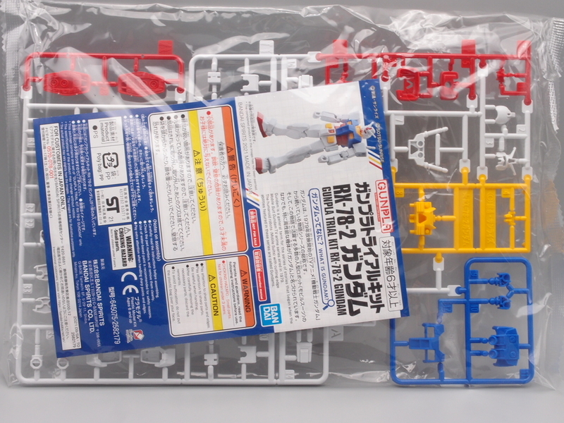 ガンプラトライアルキット RX-78-2 ガンダム - 手取り13万だけどFDとか