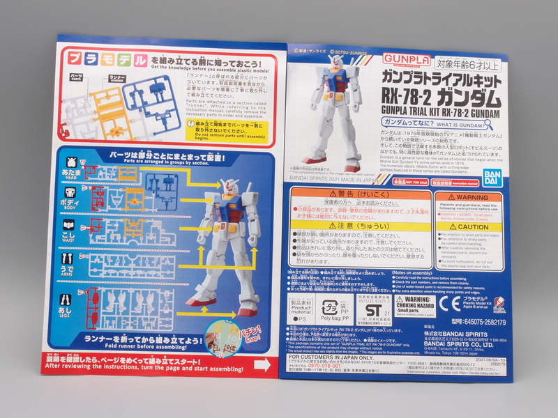 ガンプラトライアルキット RX-78-2 ガンダム - 手取り13万だけどFDとか