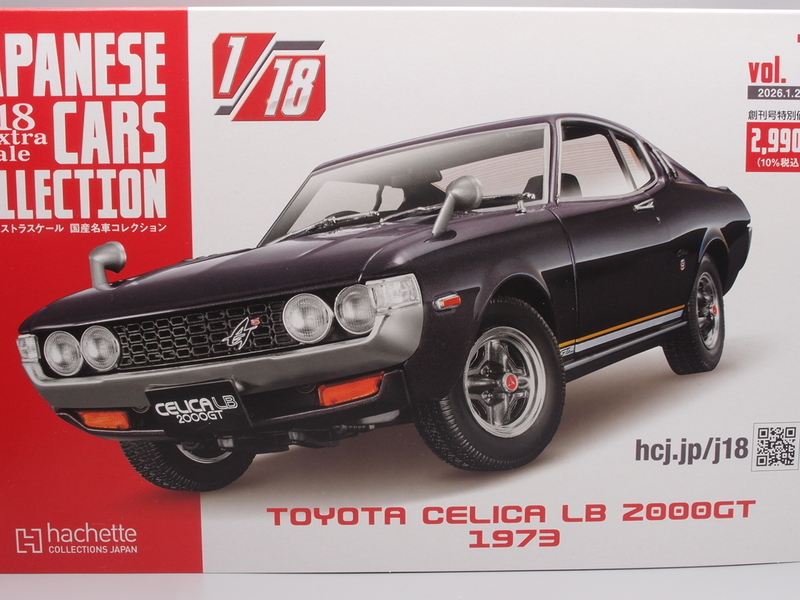 1/18 エクストラスケール国産名車コレクション - 手取り13万だけどFD