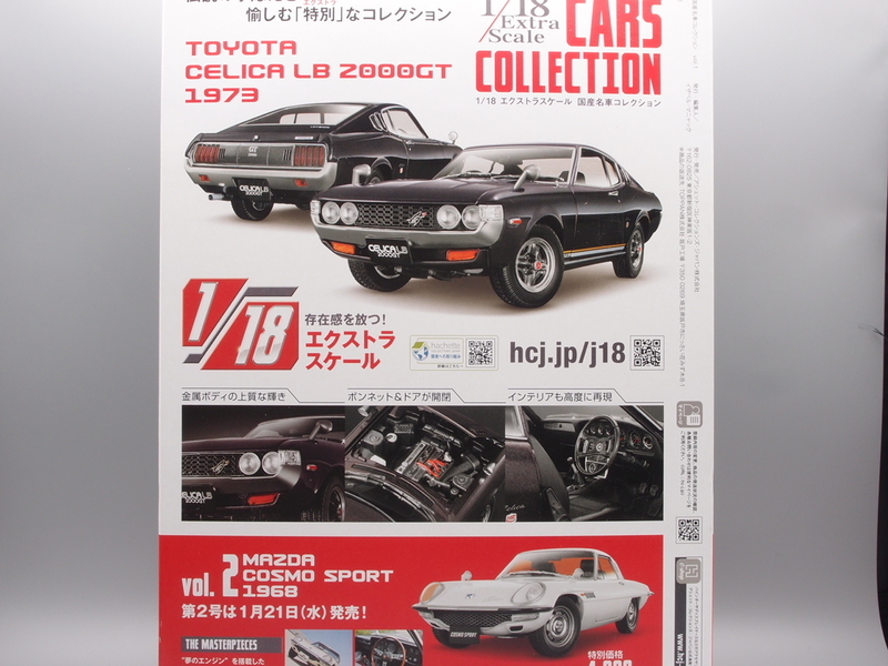 1/18 エクストラスケール国産名車コレクション - 手取り13万だけどFD