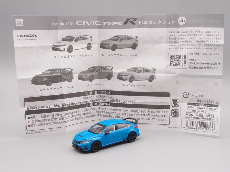 Honda 1/64 CIVIC TYPE R(FL5) コレクション - 手取り13万だけどFDとか