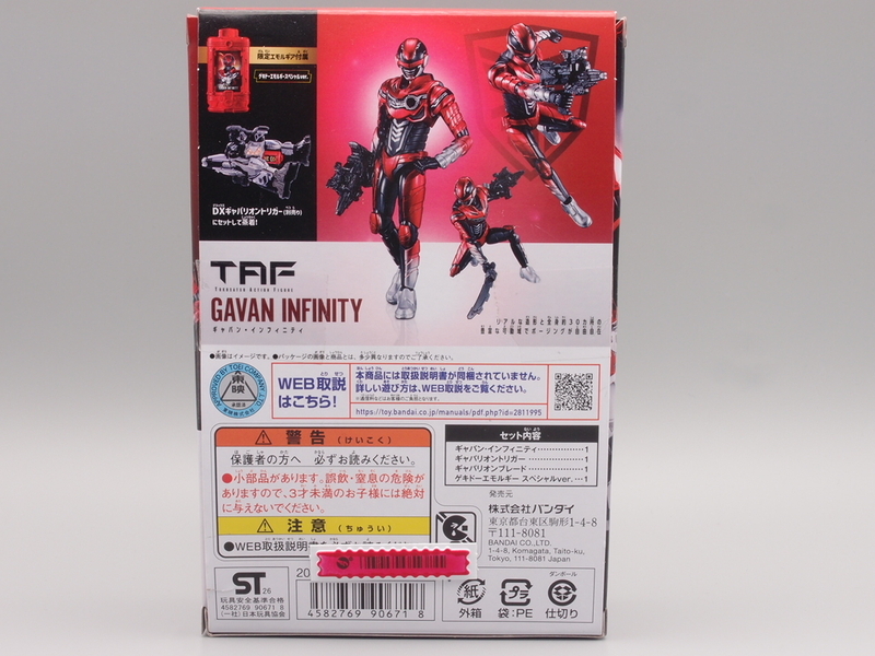 TAF ギャバンインフィニティ - 手取り13万だけどFDとか玩具とか