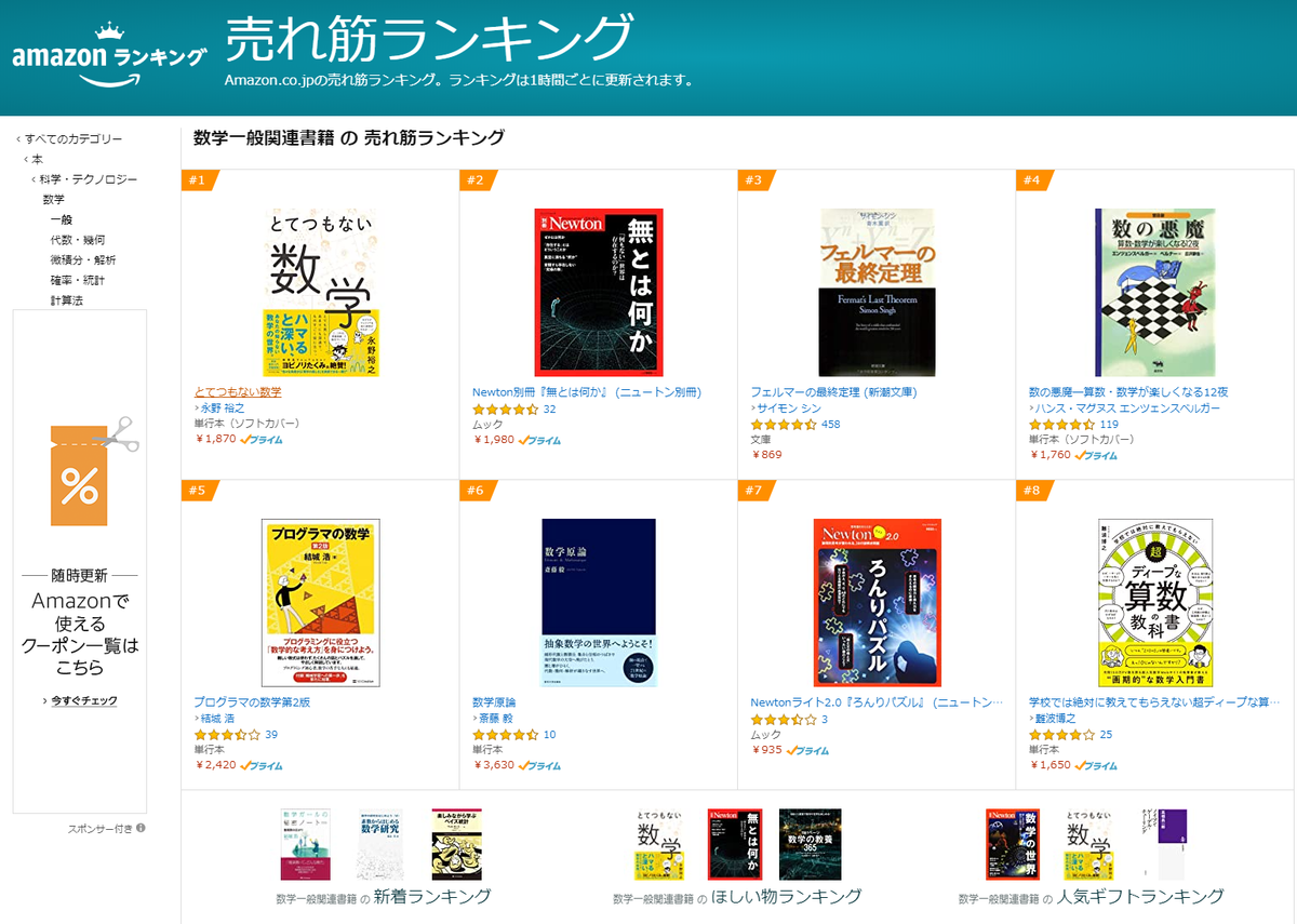 新刊 とてつもない数学 ダイヤモンド社 永野裕之のblog