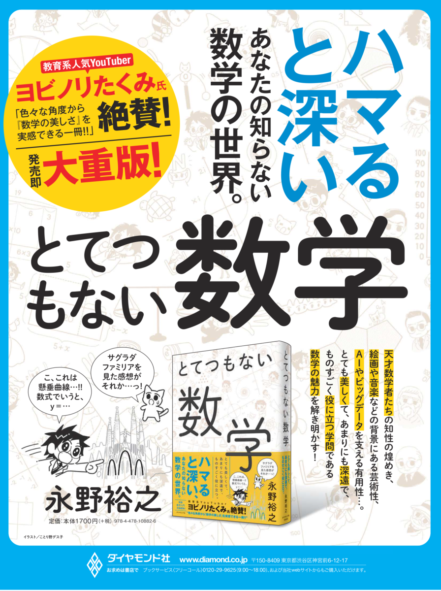 新刊 とてつもない数学 ダイヤモンド社 永野裕之のblog