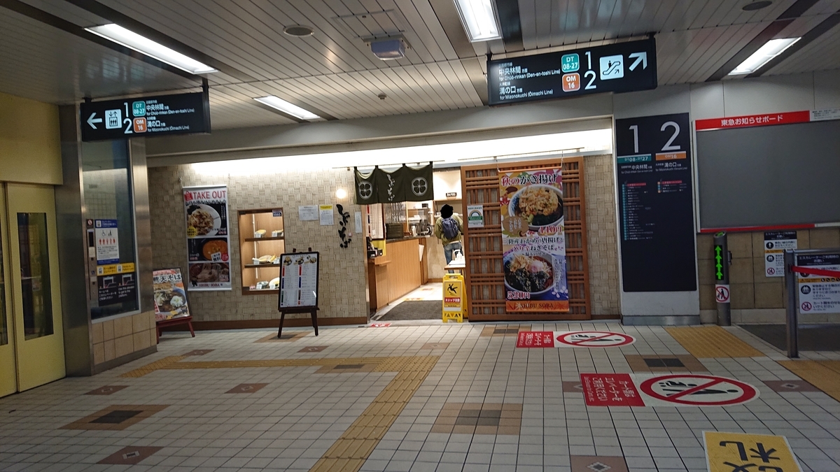 二子玉川駅 しぶそば で朝食 長尾呂敏のブログ