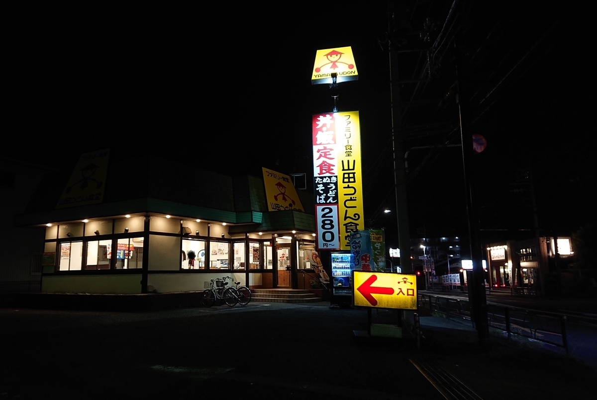 山田うどんとは 食の人気 最新記事を集めました はてな