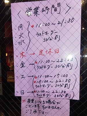 通常営業時間
