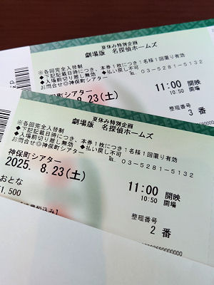 神保町シアターチケ