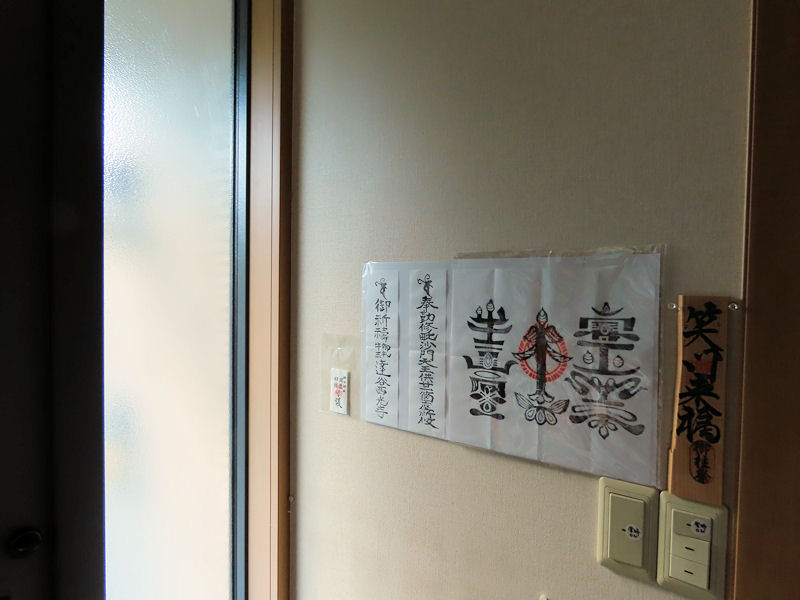 達谷窟毘沙門堂 別當 達谷西光寺の最強の御札