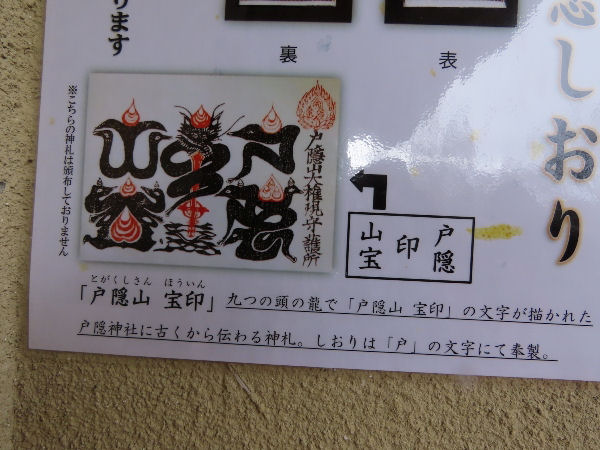 戸隠神社の神札