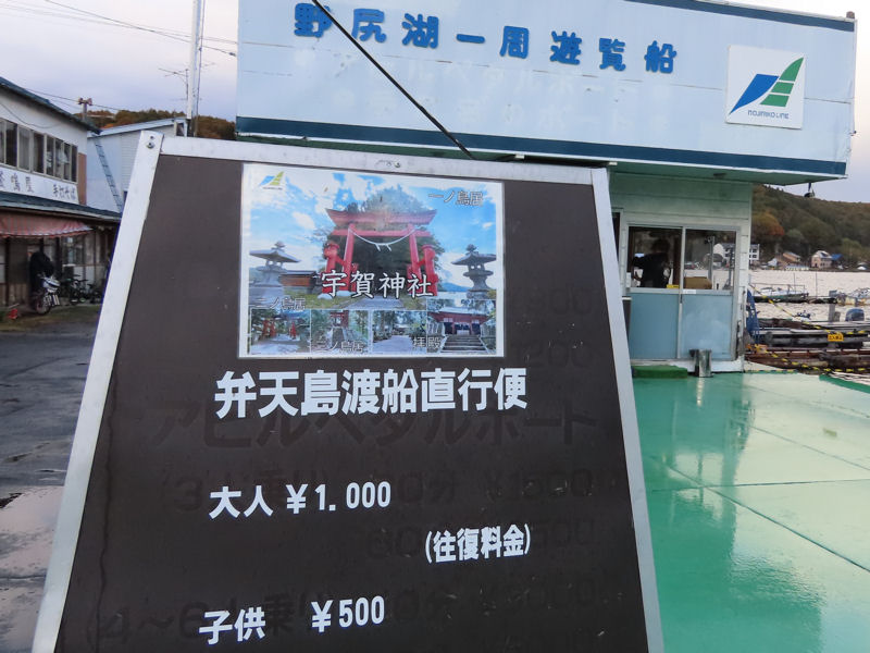 野尻湖