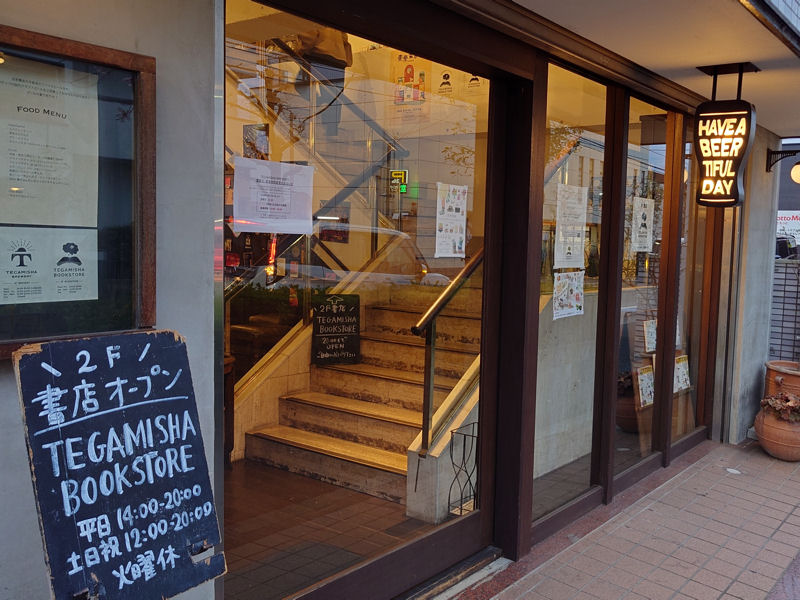 TEGAMISHA BOOKSTORE