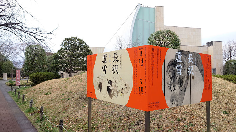 府中市美術館