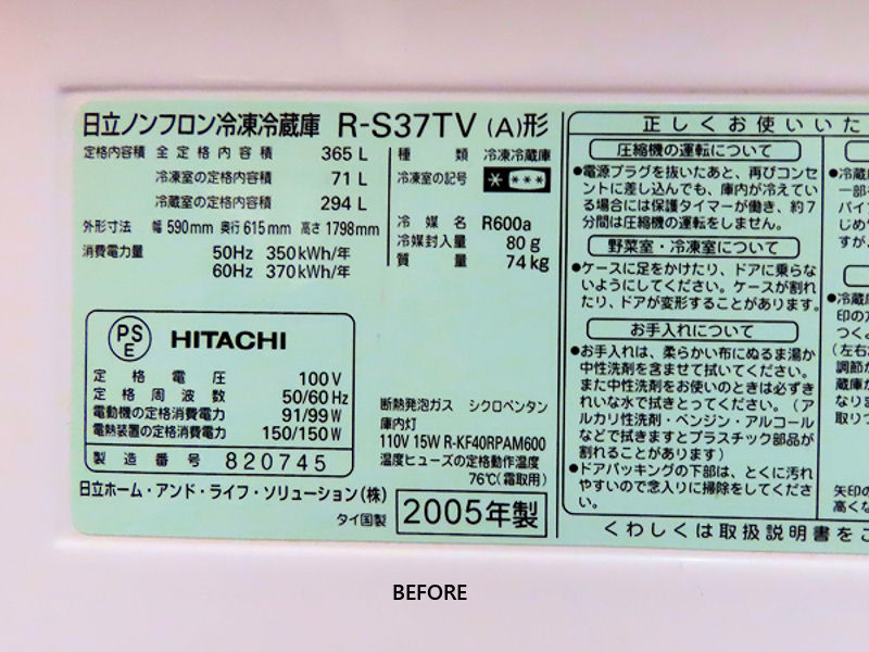 20年ぶりに冷蔵庫を買い替えたので蘊蓄を語る - ひな菊と黒い犬