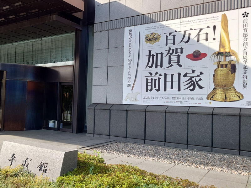 東博