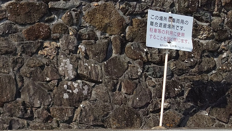 車両用の離合待避場所