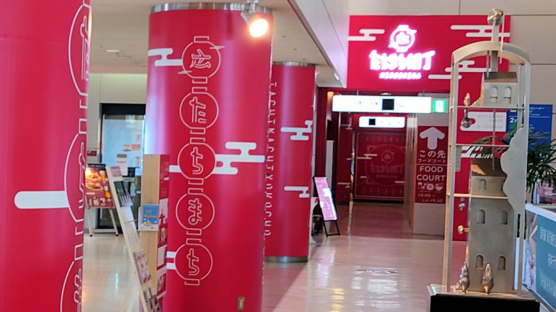 広島空港内のたちまち横丁