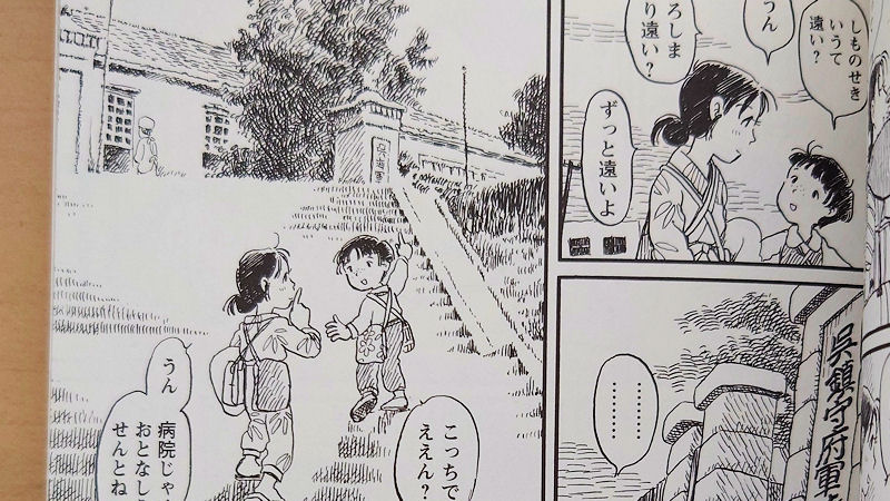 「この世界の片隅に」より「海軍病院前」
