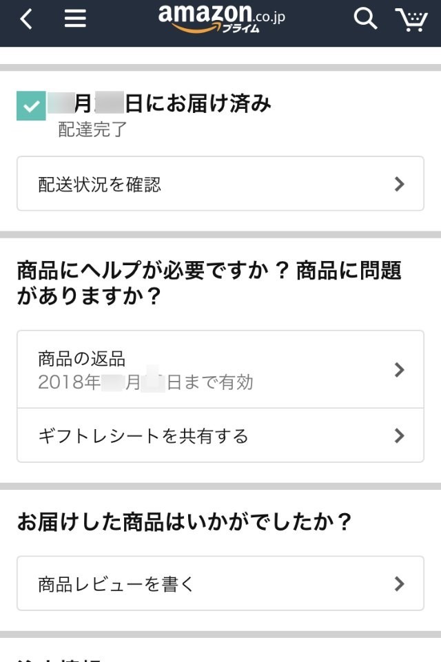 サクラ様専用出品☆返金用 amazon での返品方法。やってみたら サクラ様専用出品☆返金用 amazon での返品方法。やってみたら