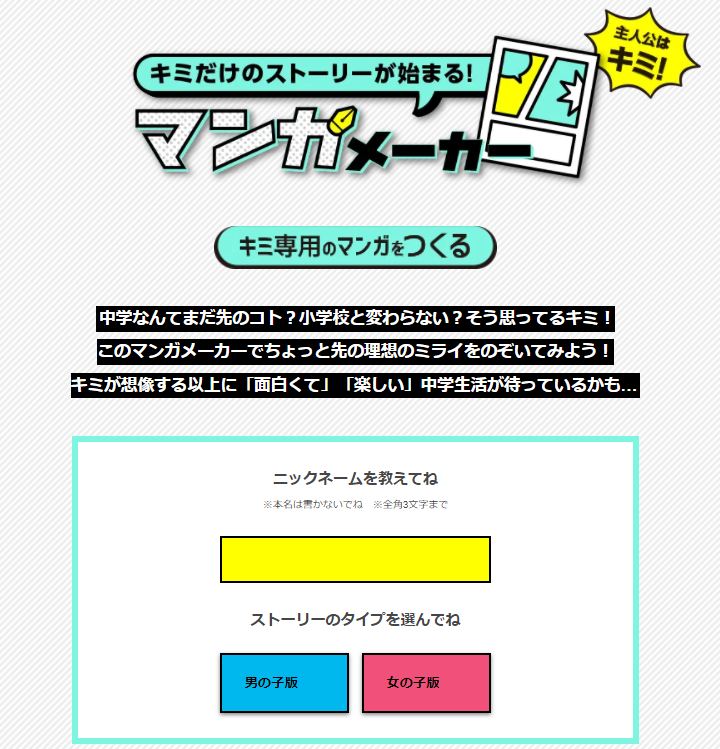 進研ゼミの「サクセスマンガ」を分析してみる - 流されず逆らわず