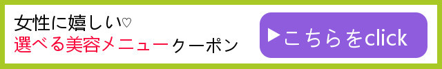 新クーポン