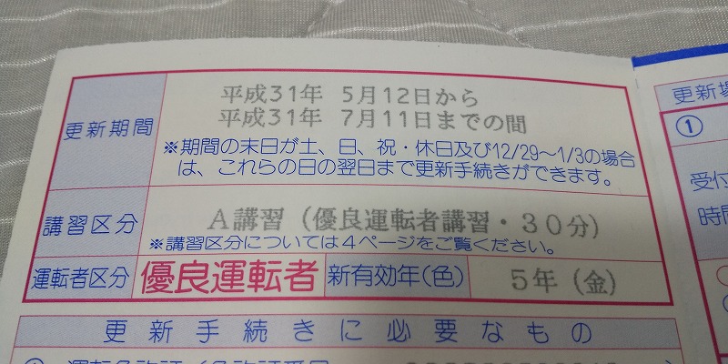 免許更新に行ってきた - ながみえの旅