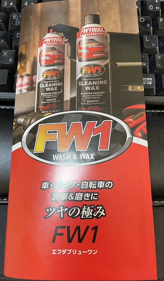 fw1 ワックス 12本セット FW1