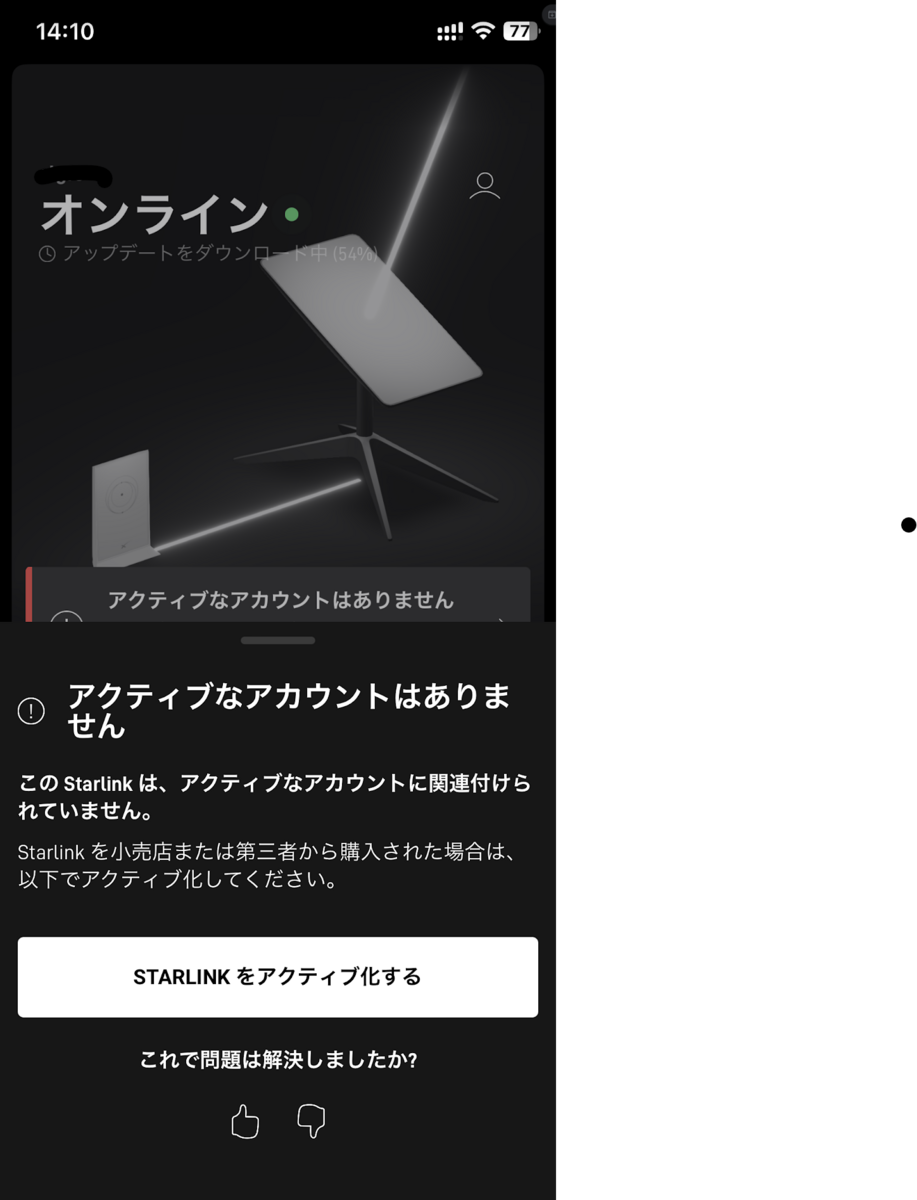 Starlink アンテナ 本体IDパスワード不明