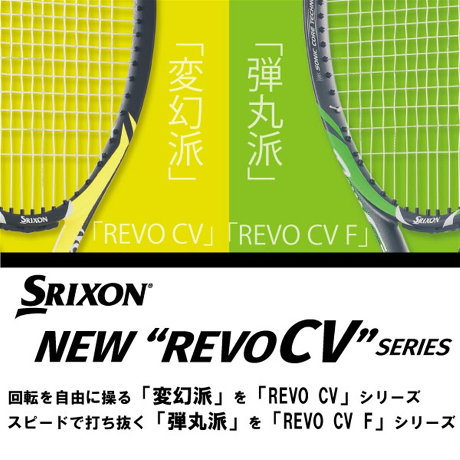 【人気No.1】 パワーショットで攻めろ！】ラケットインプレ！ REVO スリクソン ラケット(硬式用)