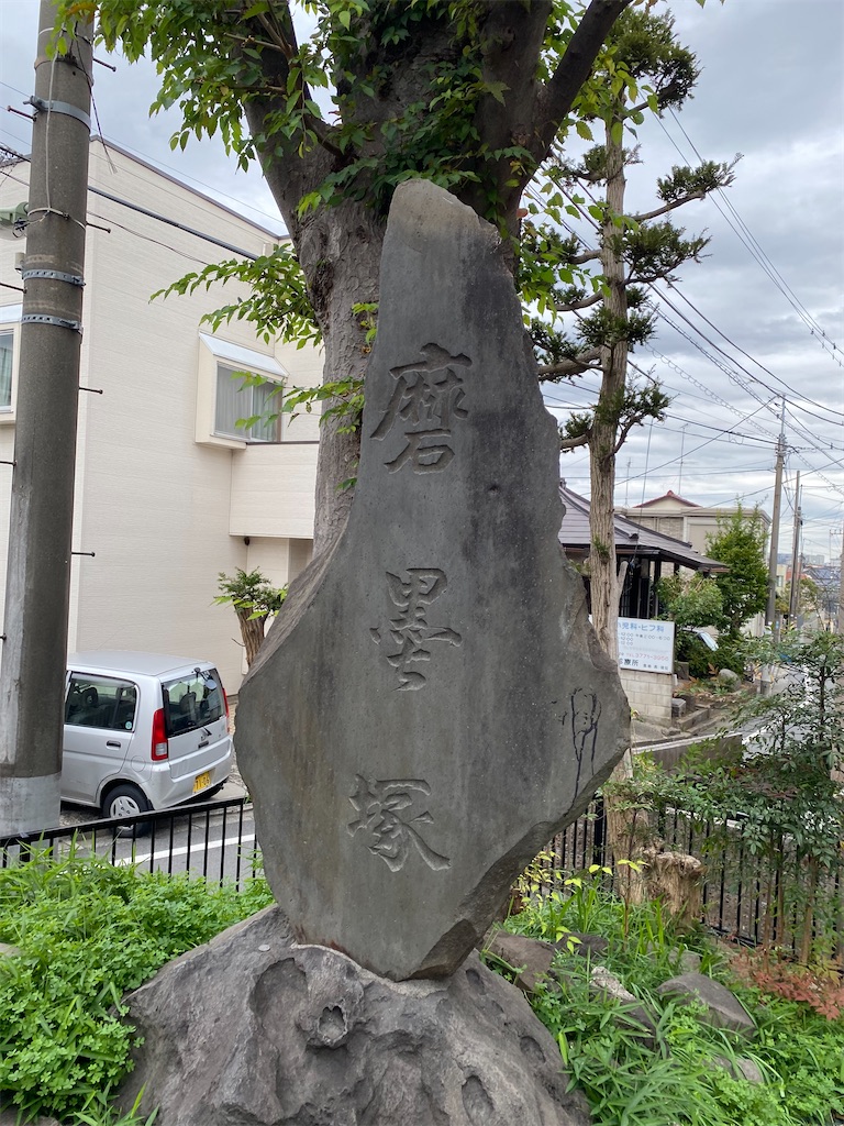 東京都23区の庚申塔 #40（大田区南馬込3丁目・磨墨塚） - 石仏石神を求めて