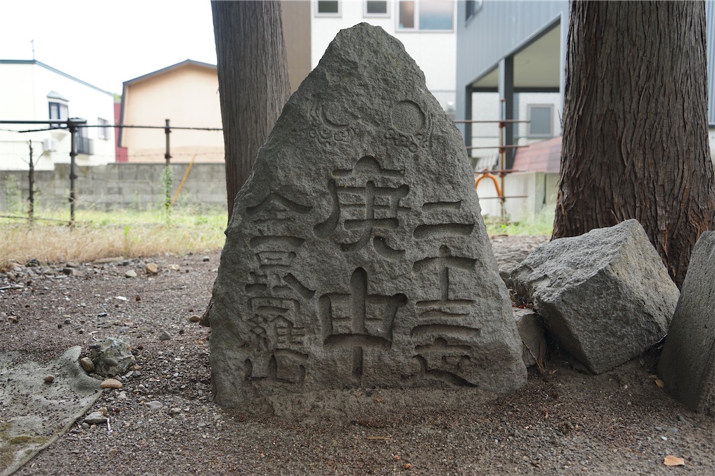 三猿の教えを反映した手水鉢と特殊な庚申塔（弘前市新寺町・新寺町稲荷