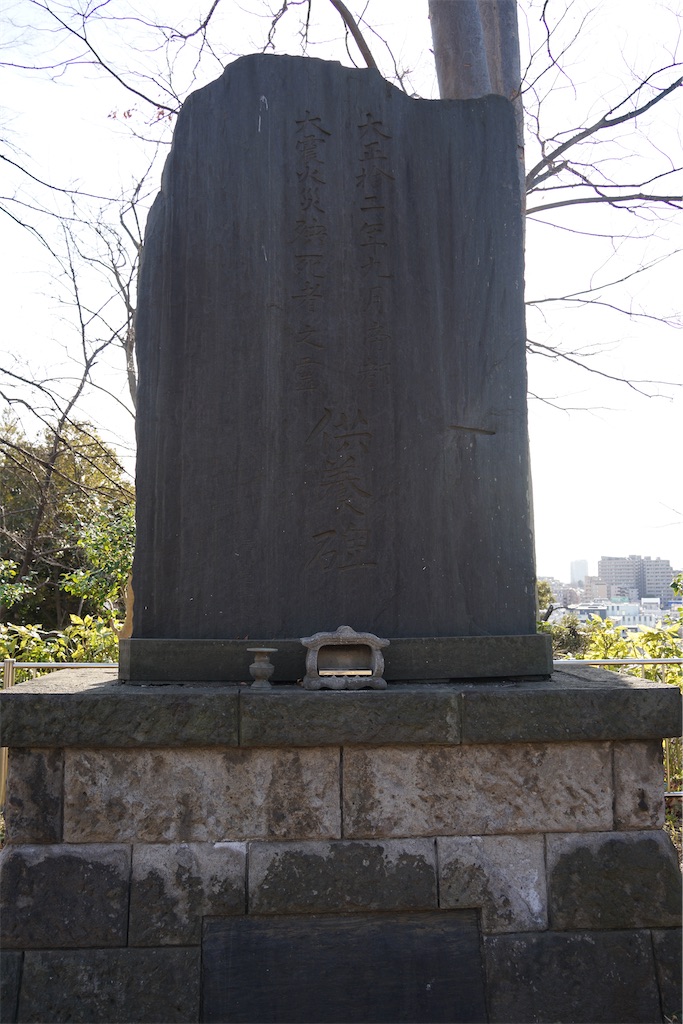 自然災害伝承碑「大正拾二年九月帝都大震火災殃死者之霊供養碑」（大田